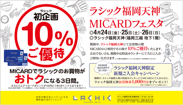 ラシック福岡天神画像