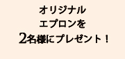 プレゼントタイトル